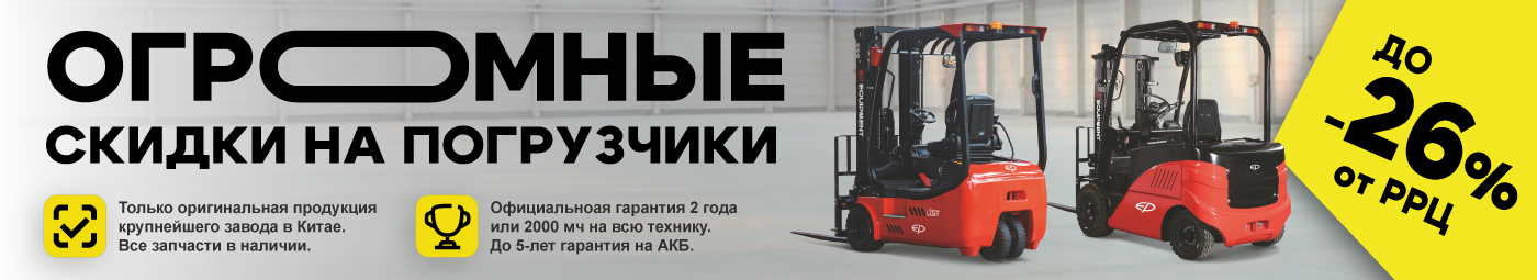 баннер акции на складскую технику в Новороссийске