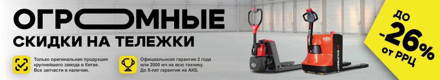 баннер акции на складскую технику в Новороссийске